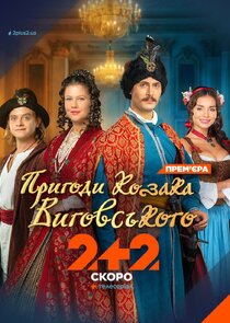 Пригоди козака Виговського Ne Zaman?'