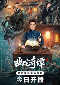 You Zhai Qi Tan Ne Zaman?'