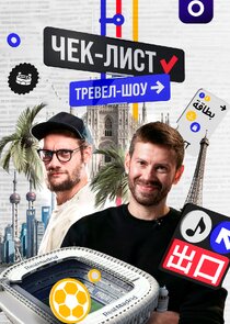 Чек-лист Ne Zaman?'