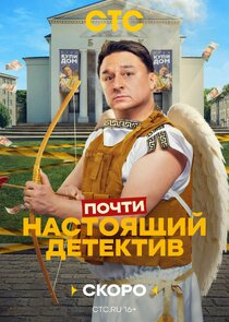 Почти настоящий детектив Ne Zaman?'