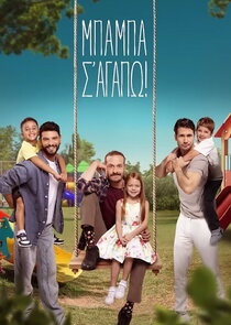 Μπαμπά σ'αγαπώ! Ne Zaman?'
