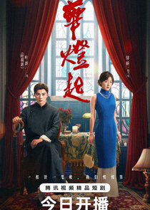 Hua Deng Qi Ne Zaman?'