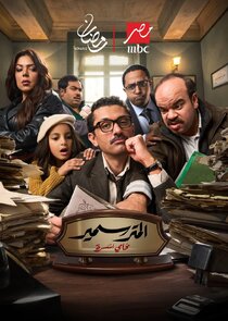 El Metr Sameer Ne Zaman?'
