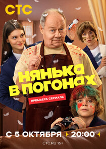 Нянька в погонах Ne Zaman?'