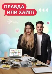 Правда или хайп? Ne Zaman?'