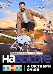 На высоте Ne Zaman?'