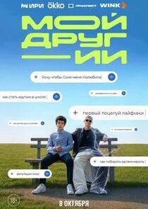 Мой друг - ИИ Ne Zaman?'