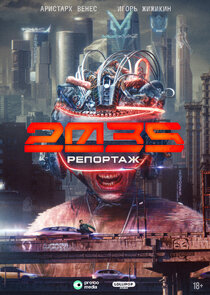 Репортаж-2035 Ne Zaman?'
