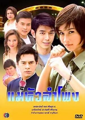 Mae Hua Lam Pong ne zaman