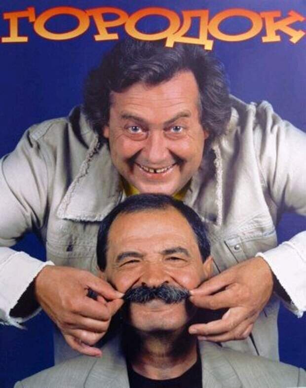 Городок ne zaman