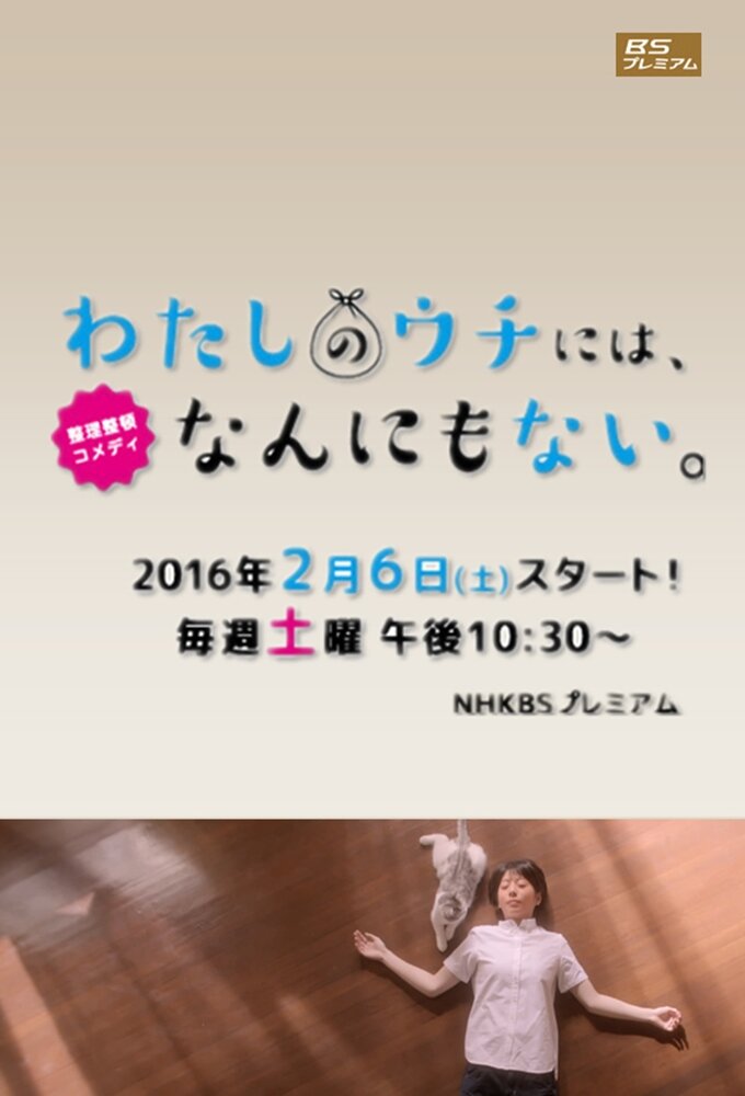 Watashi no Uchi ni wa, Nanimo Nai ne zaman