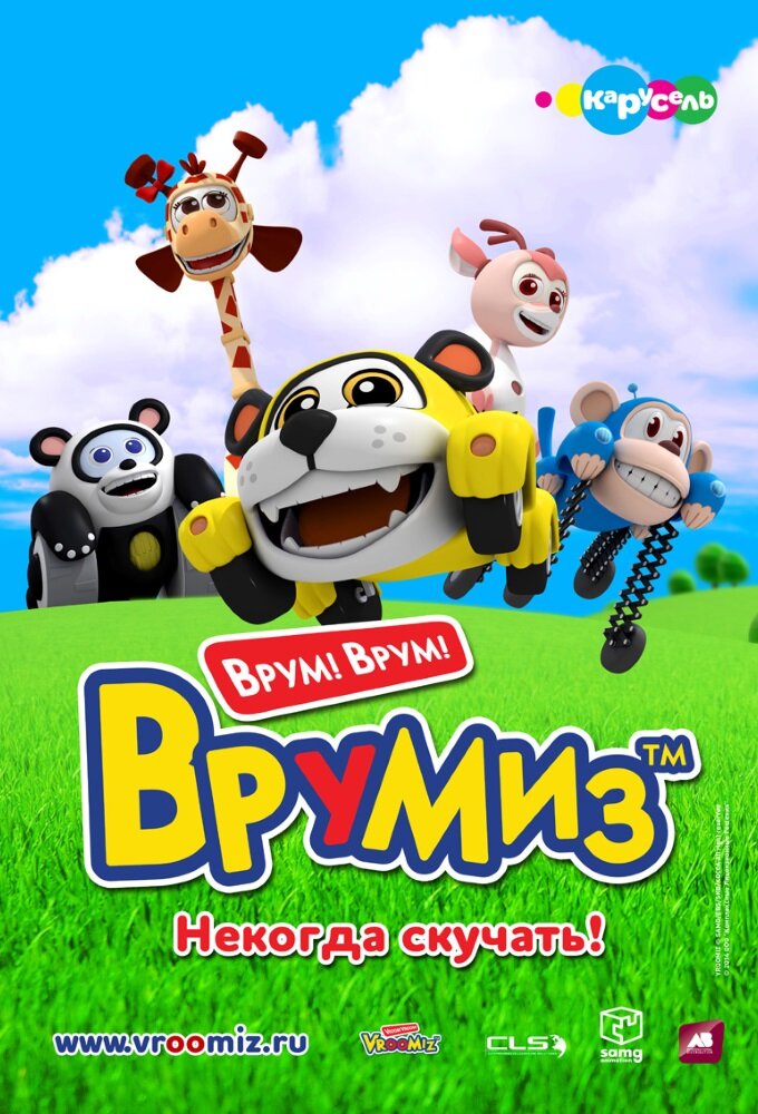 Vroomiz ne zaman