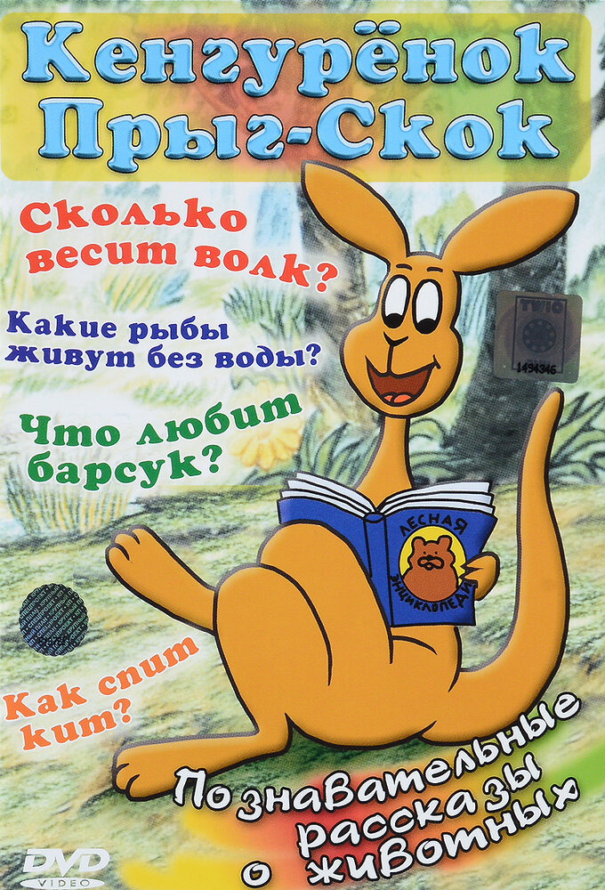 Kangurek Hip-Hop ne zaman