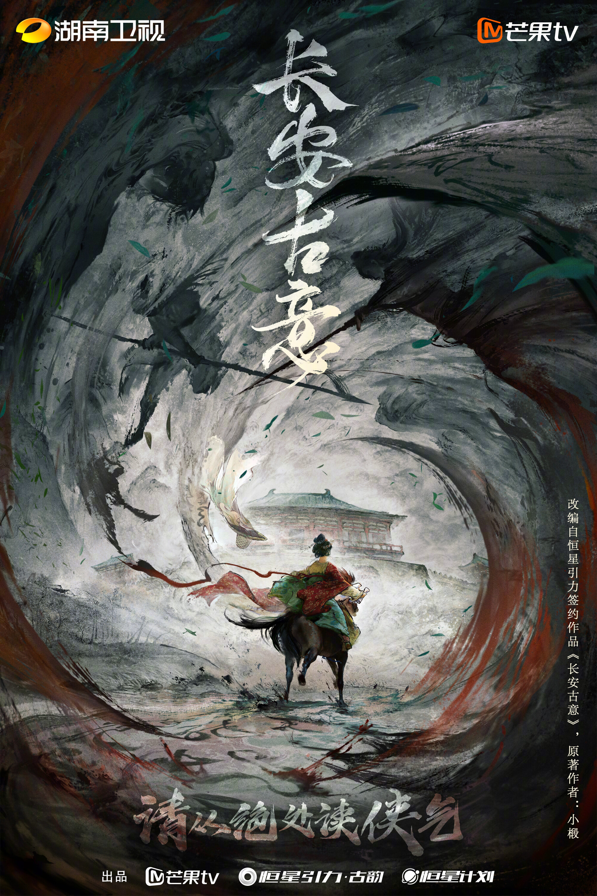 Chang'an Martial Arts Story ne zaman