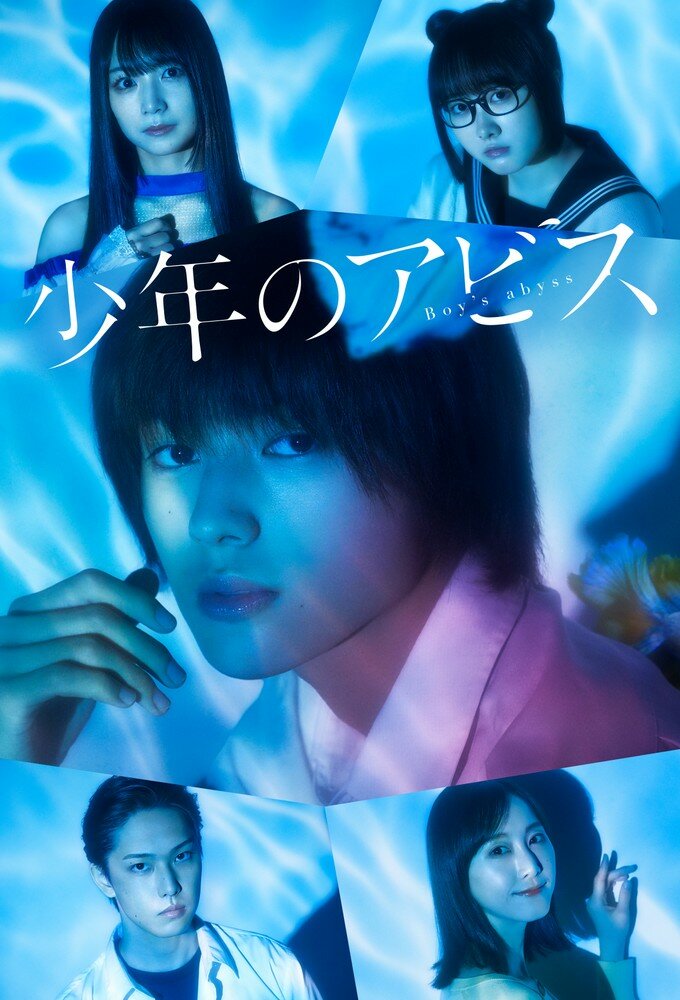 Shounen no Abyss ne zaman