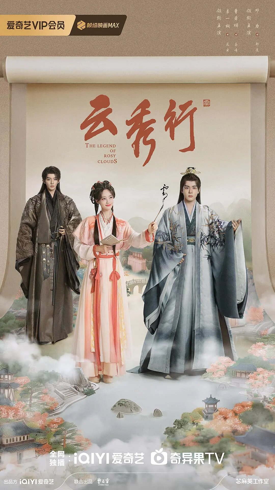 The Legend of Rosy Clouds ne zaman