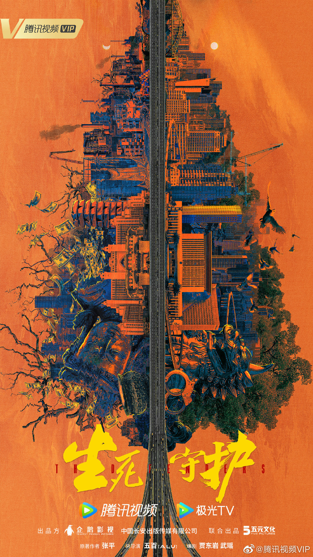 The Defenders ne zaman