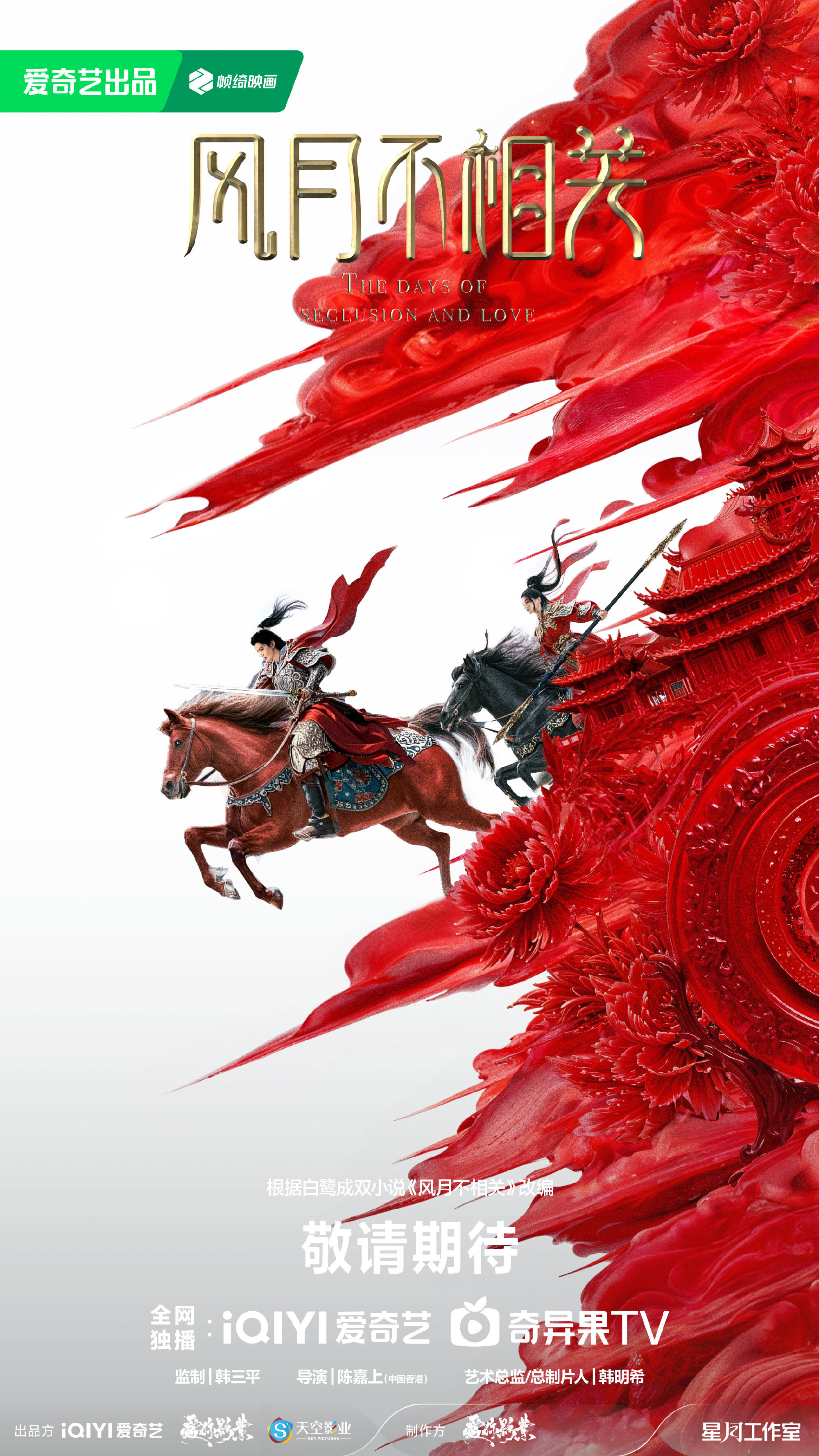 The Days of Seclusion and Love ne zaman