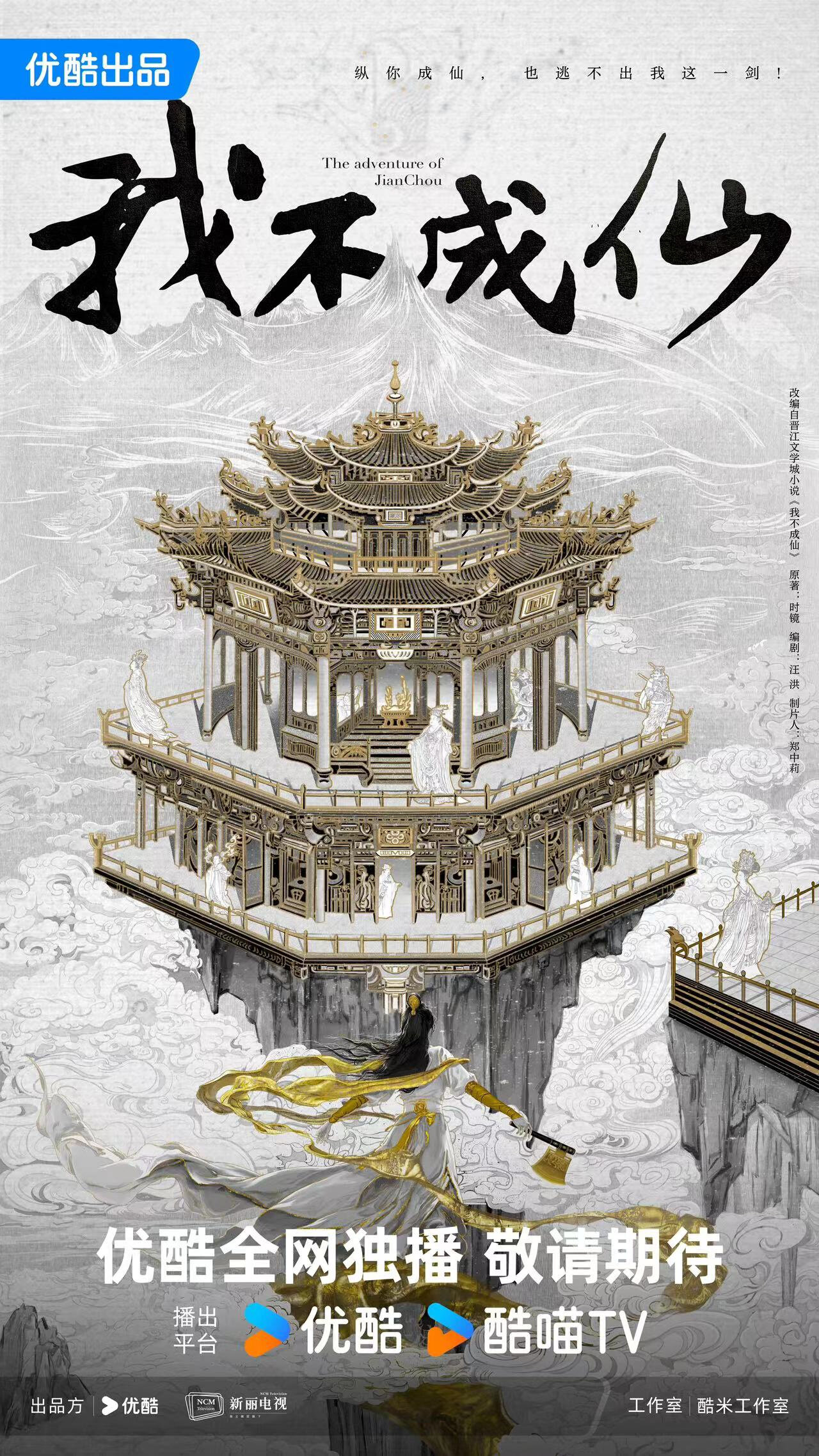 The Adventure of Jian Chou ne zaman