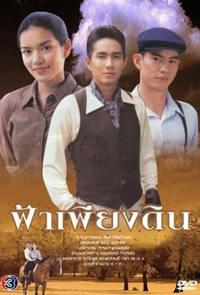 Fah Pieng Din ne zaman