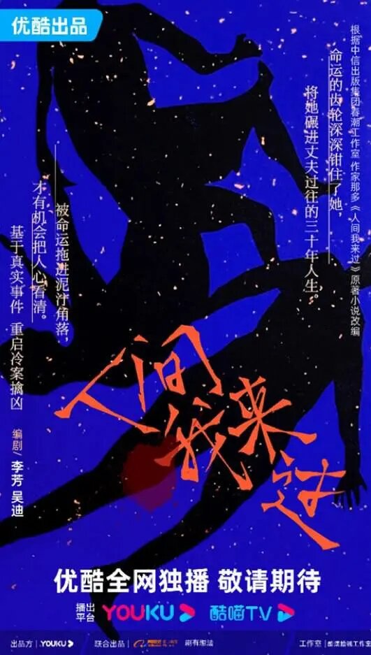 Ren Jian Wo Lai Guo ne zaman