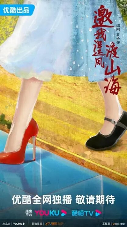 Yao Wo Cheng Feng Du Shan Hai ne zaman