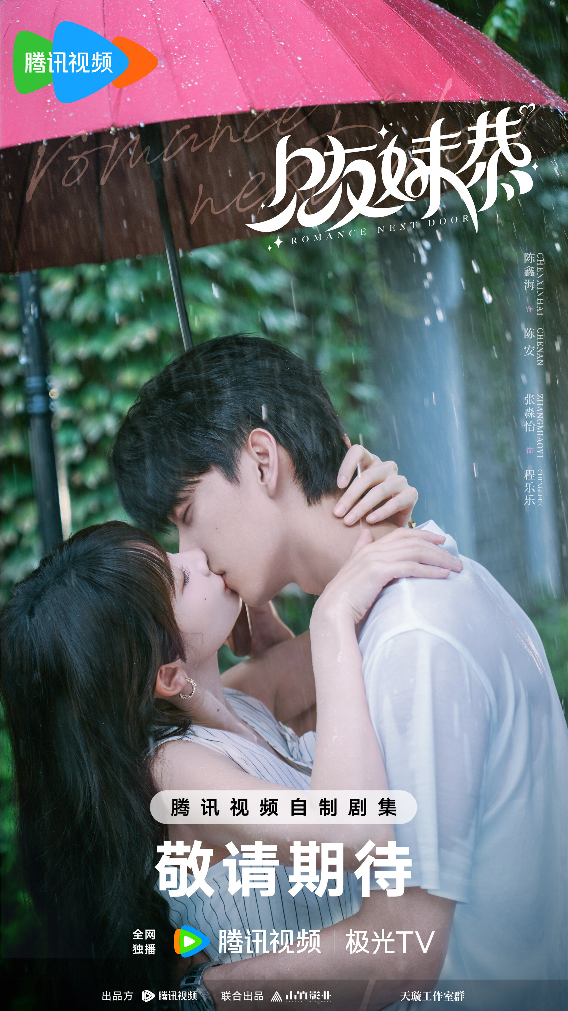 Romance Next Door ne zaman