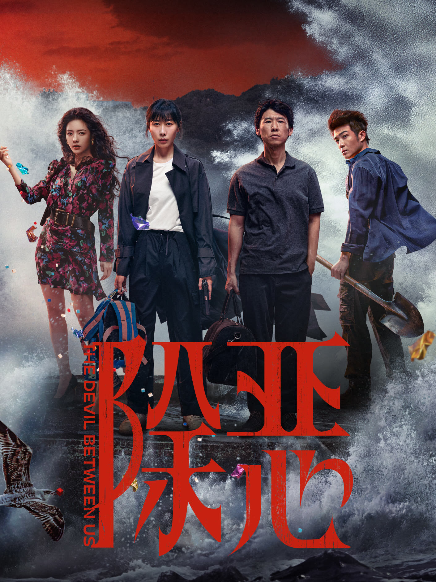 The Devil Between Us ne zaman