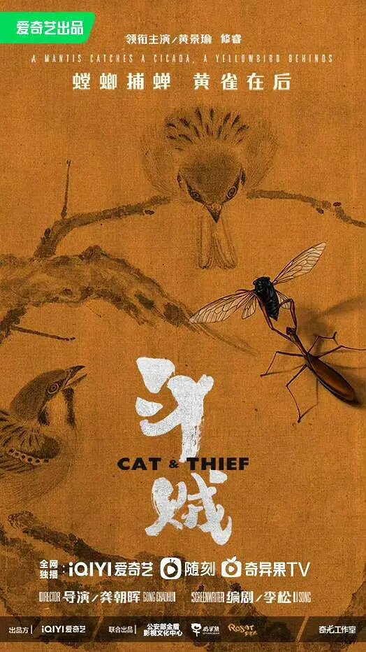 Cat & Thief ne zaman