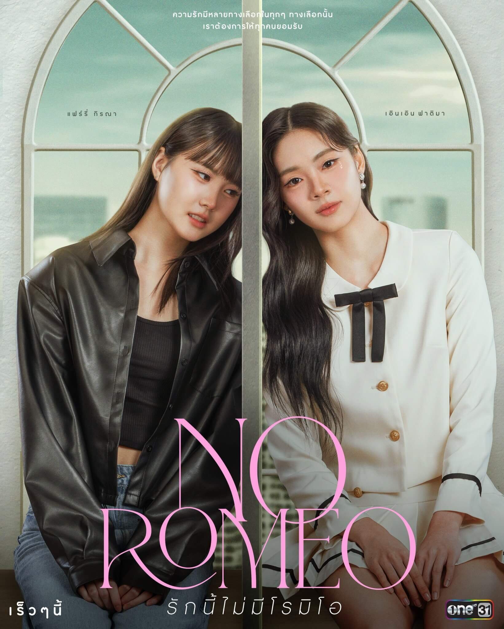 No Romeo ne zaman