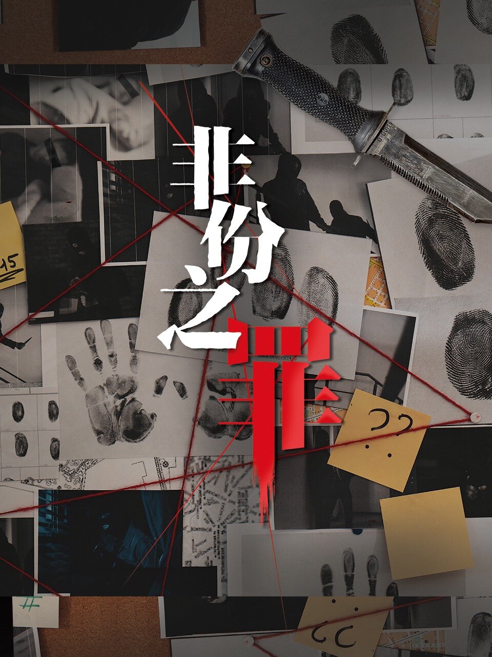 Fei Fen Zhi Zui ne zaman