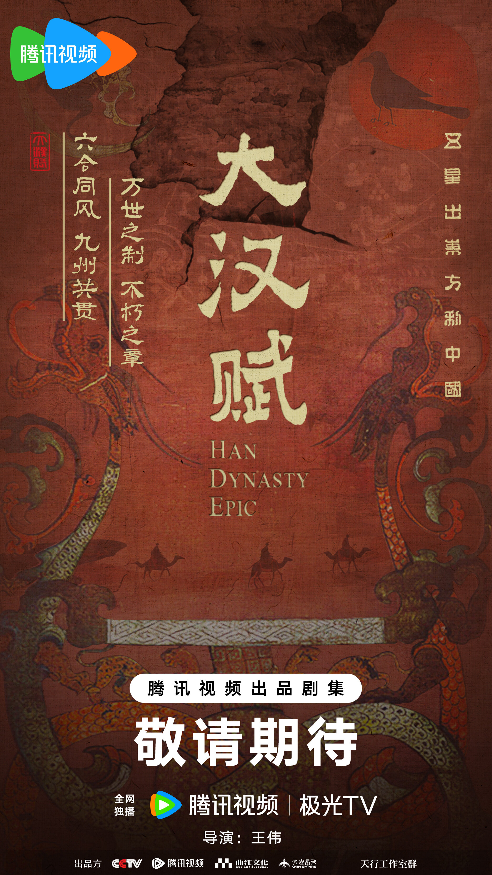 Han Dynasty Epic ne zaman