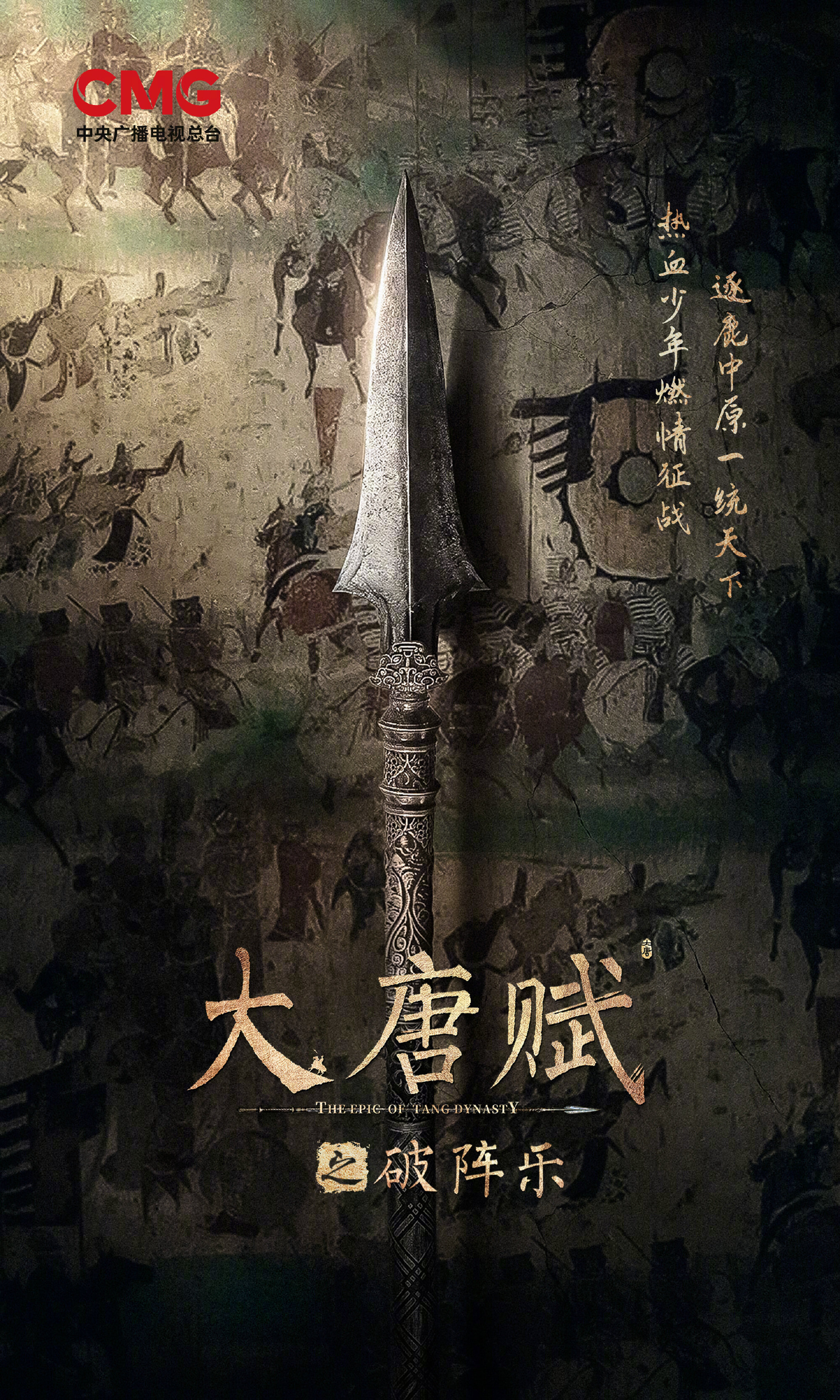The Epic of Tang Dynasty ne zaman