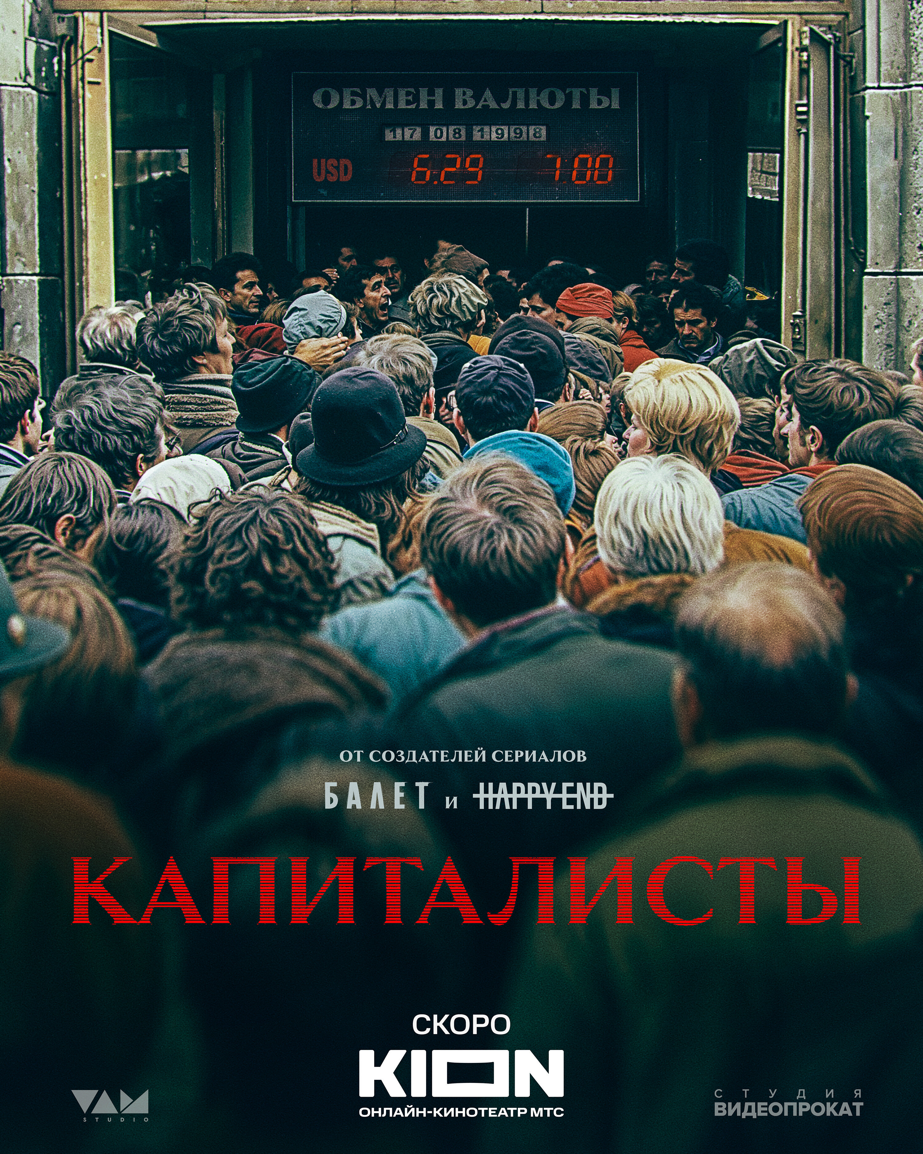 Капиталисты ne zaman