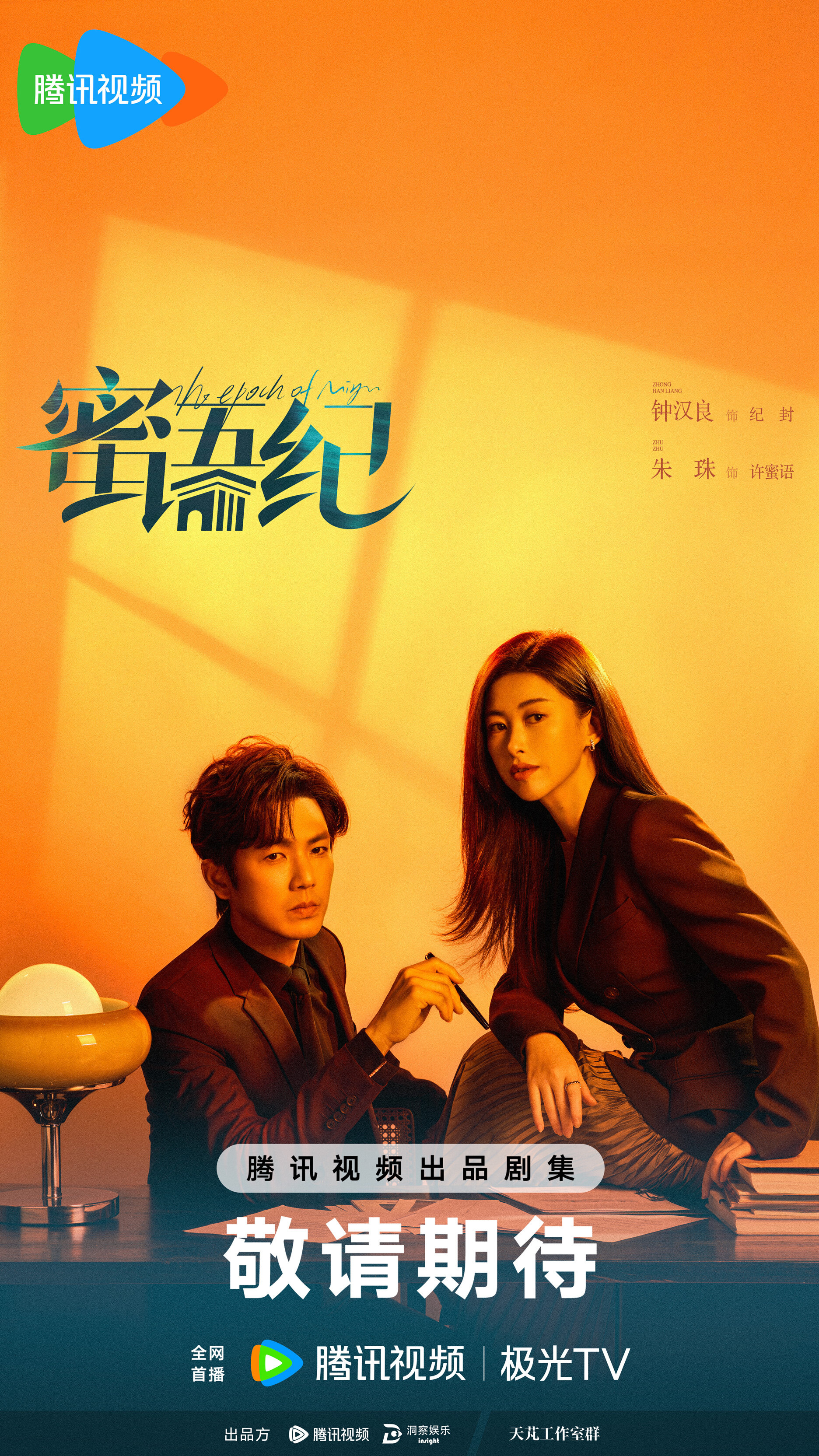 The Epoch of Miyu ne zaman
