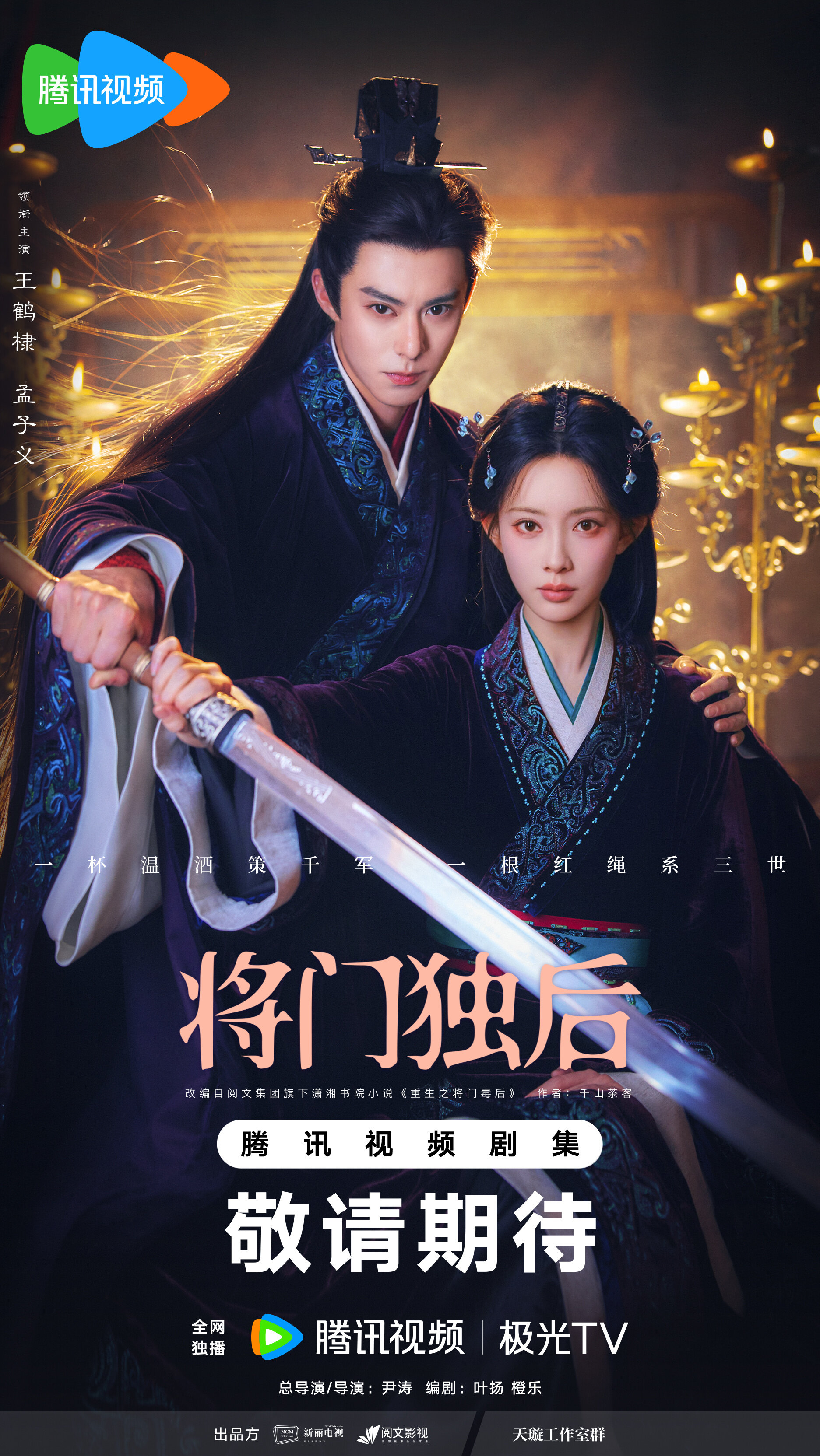 Empress Reborn ne zaman