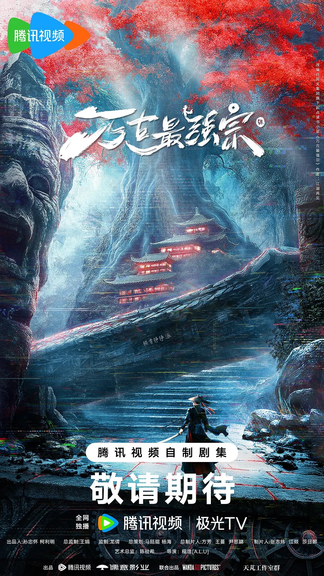 Wan Gu Zui Qiang Zong ne zaman