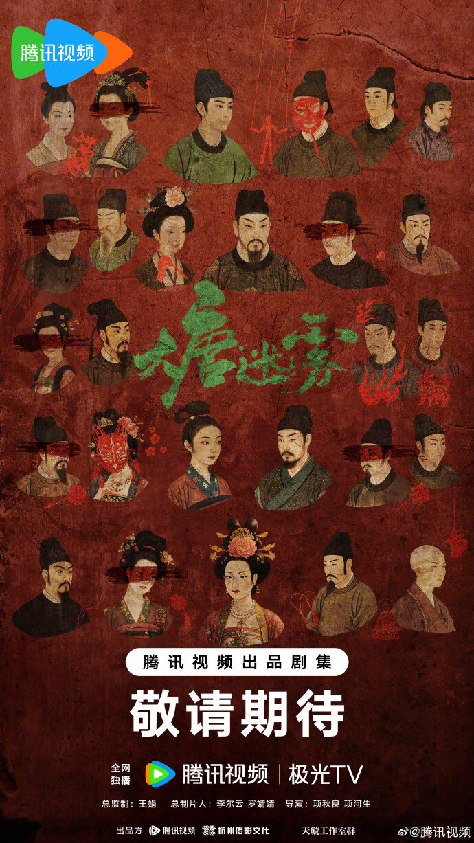 Da Tang Mi Wu ne zaman