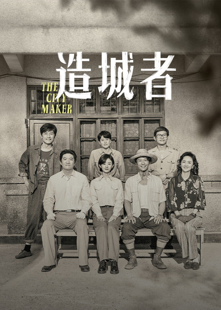 The City Maker ne zaman