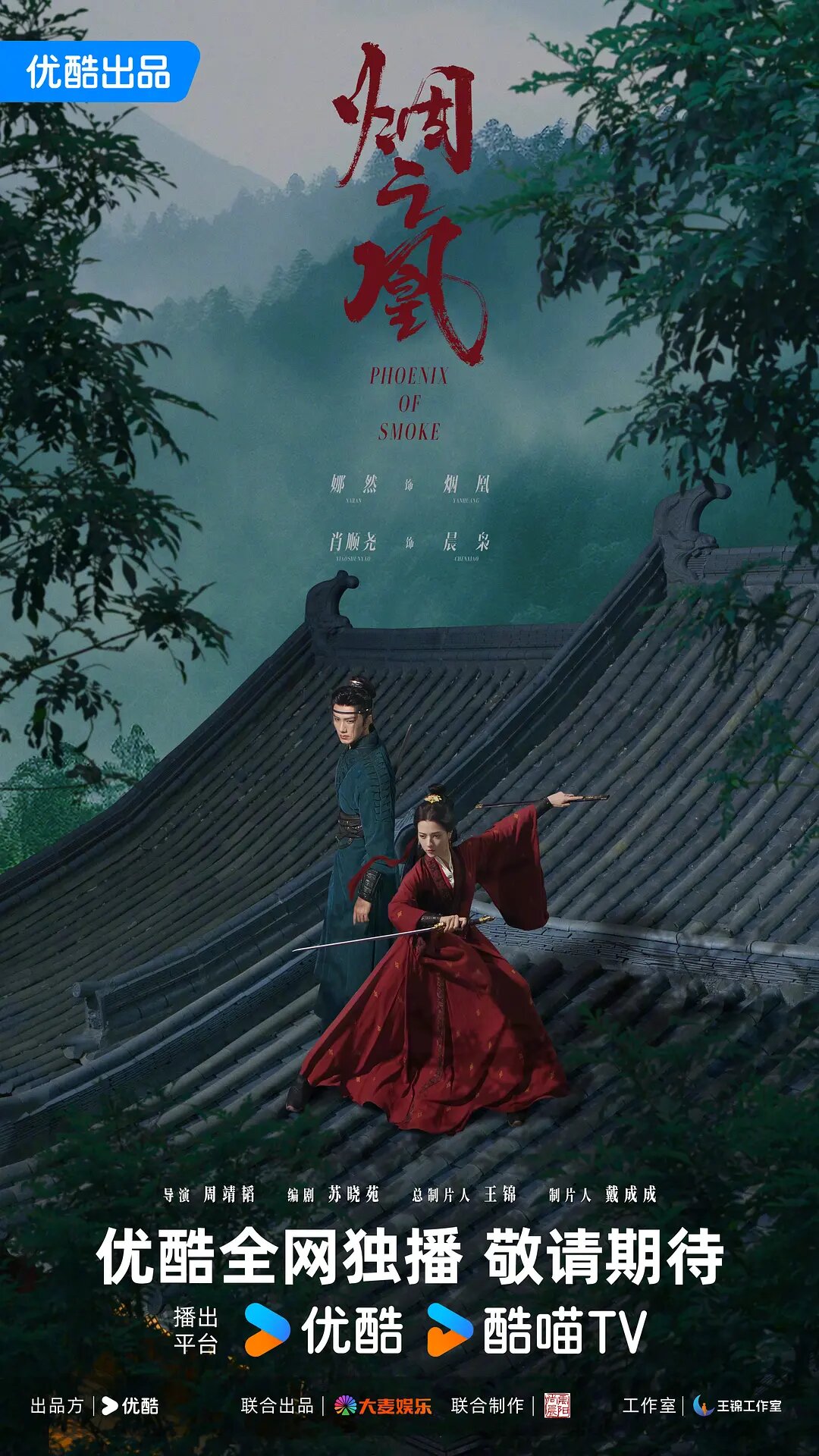 Vow of the Phoenix ne zaman