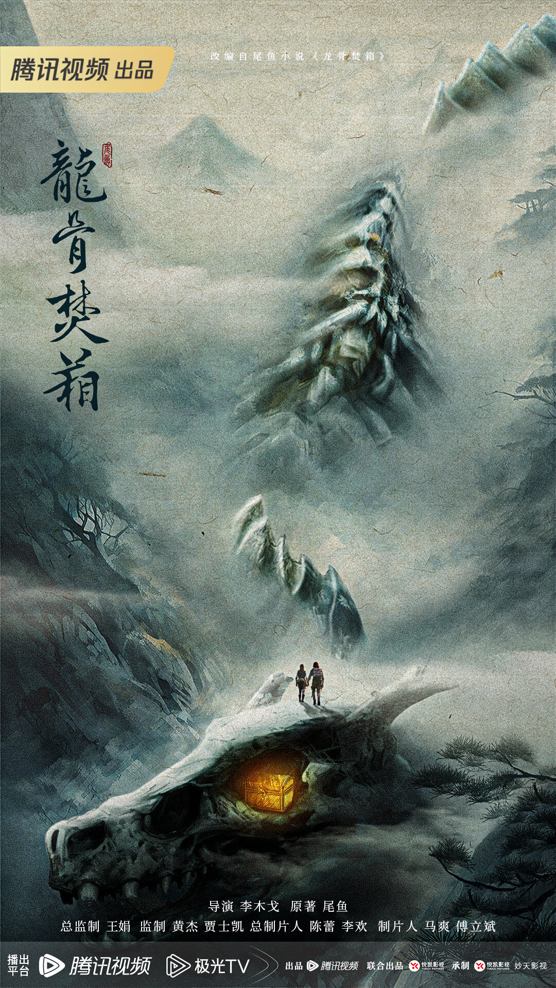 Long Gu Fen Xiang ne zaman