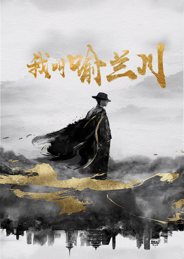 Wo Jiao Yu Lan Chuan ne zaman