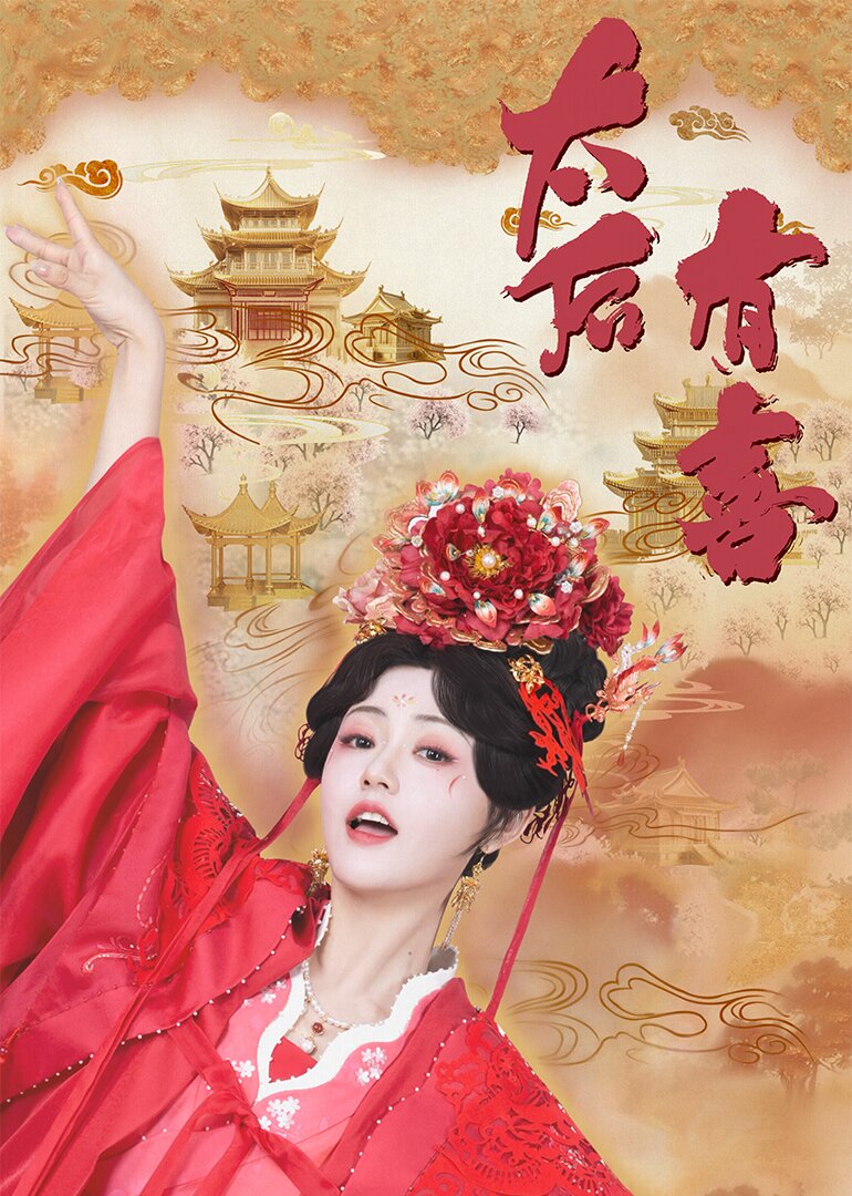 Tai Hou You Xi ne zaman