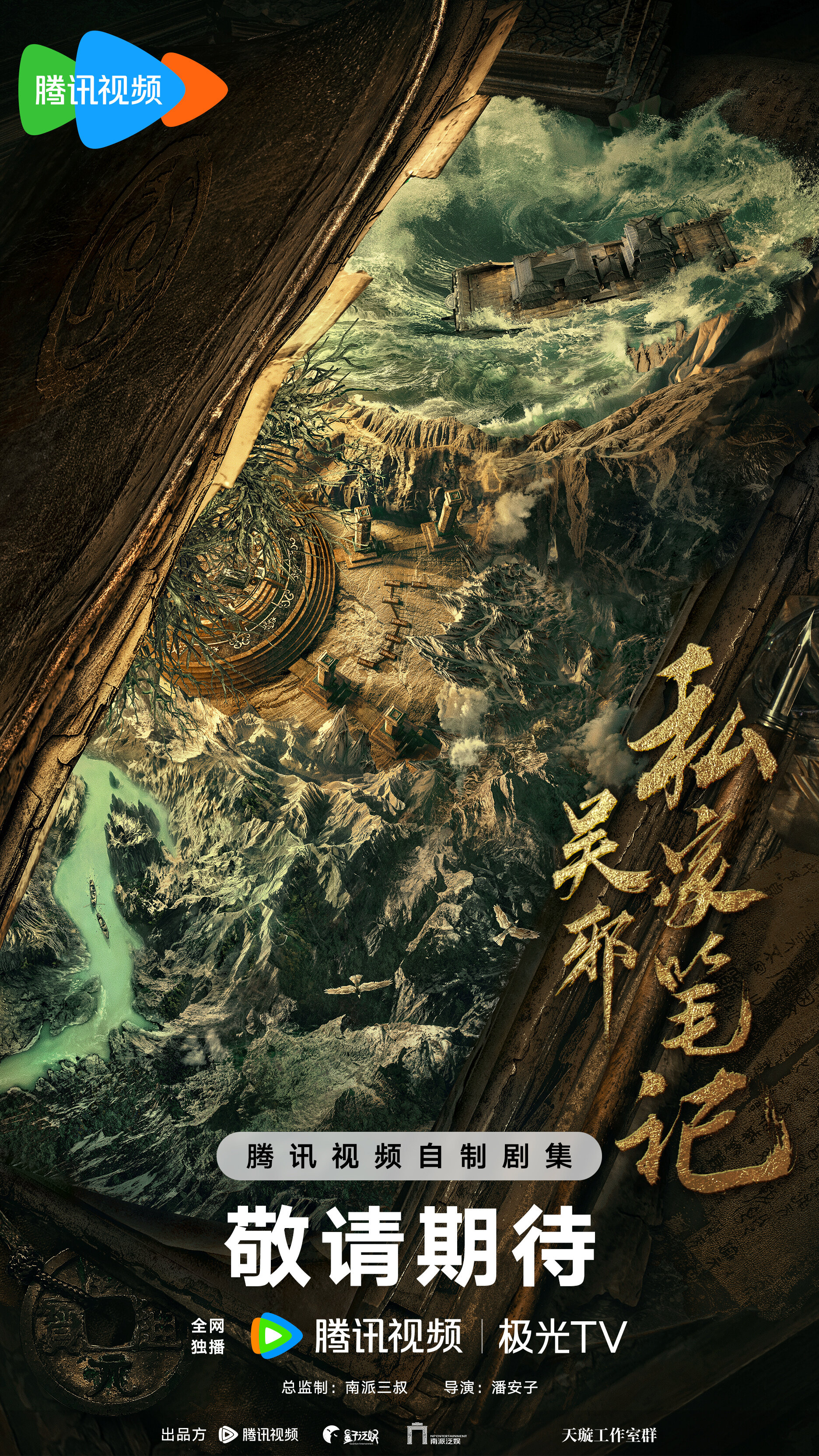 Wu Xie Si Jia Bi Ji ne zaman