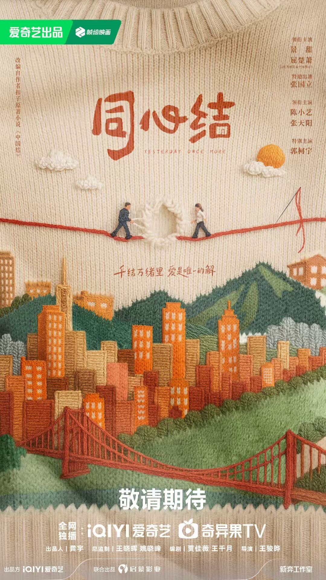 Yesterday Once More ne zaman