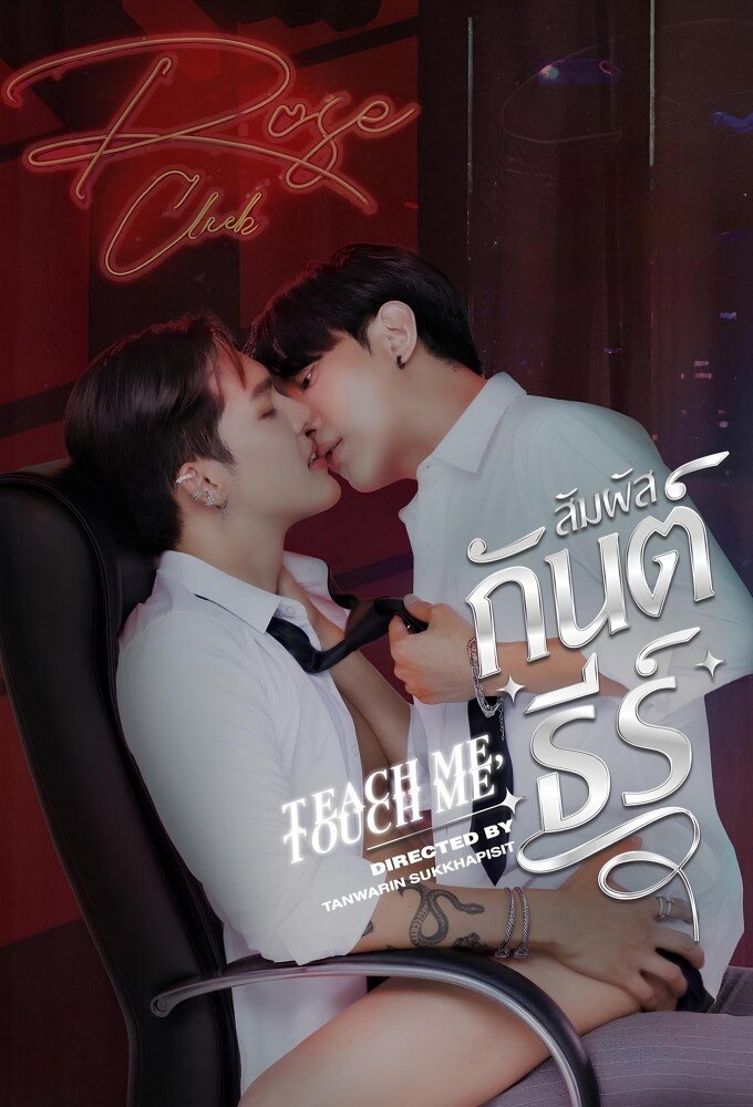 Teach me, Touch me ne zaman