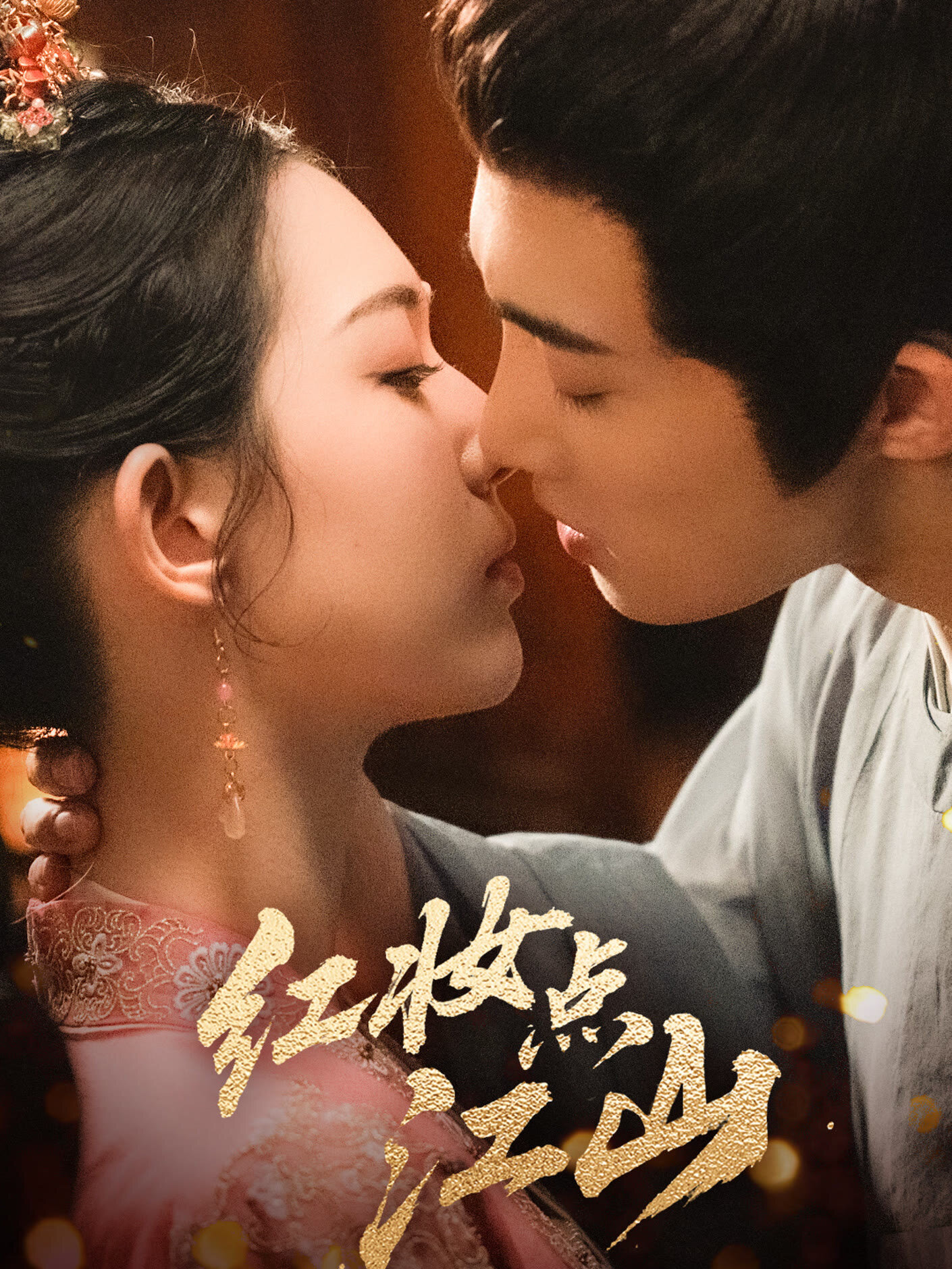 Hong Zhuang Dian Jiang Shan ne zaman