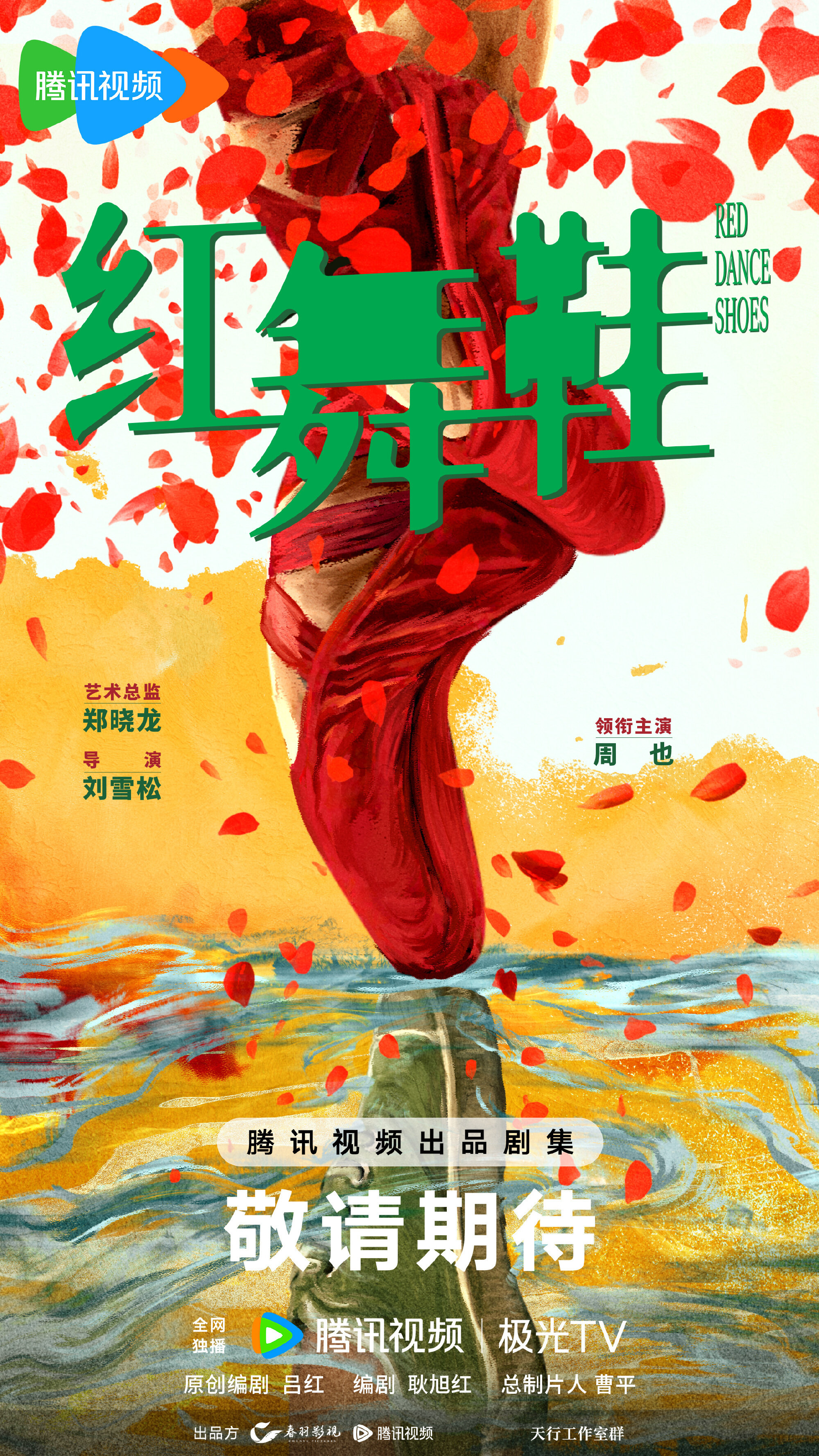 Red Dance Shoes ne zaman