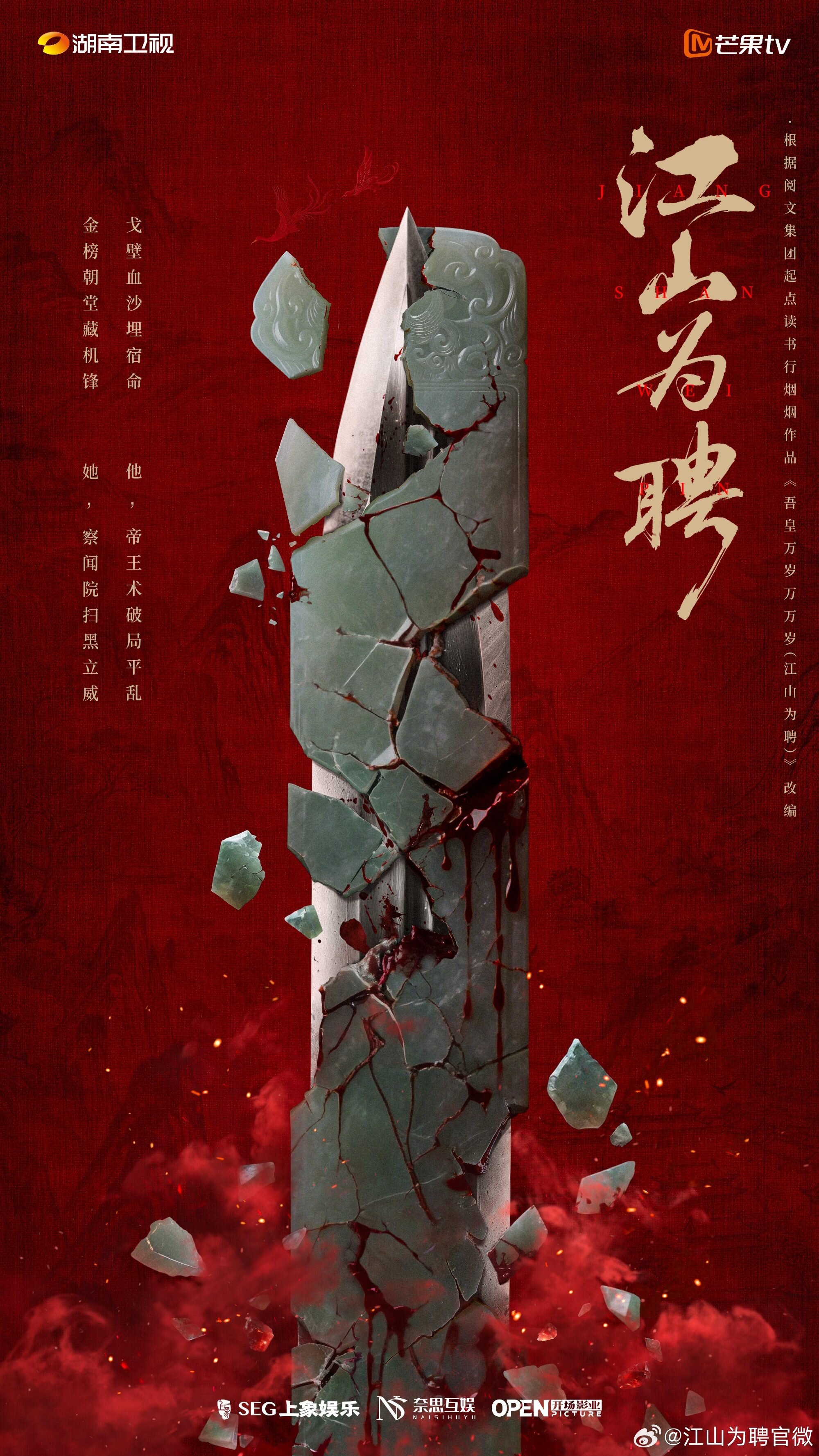 Jiang Shan Wei Pin ne zaman