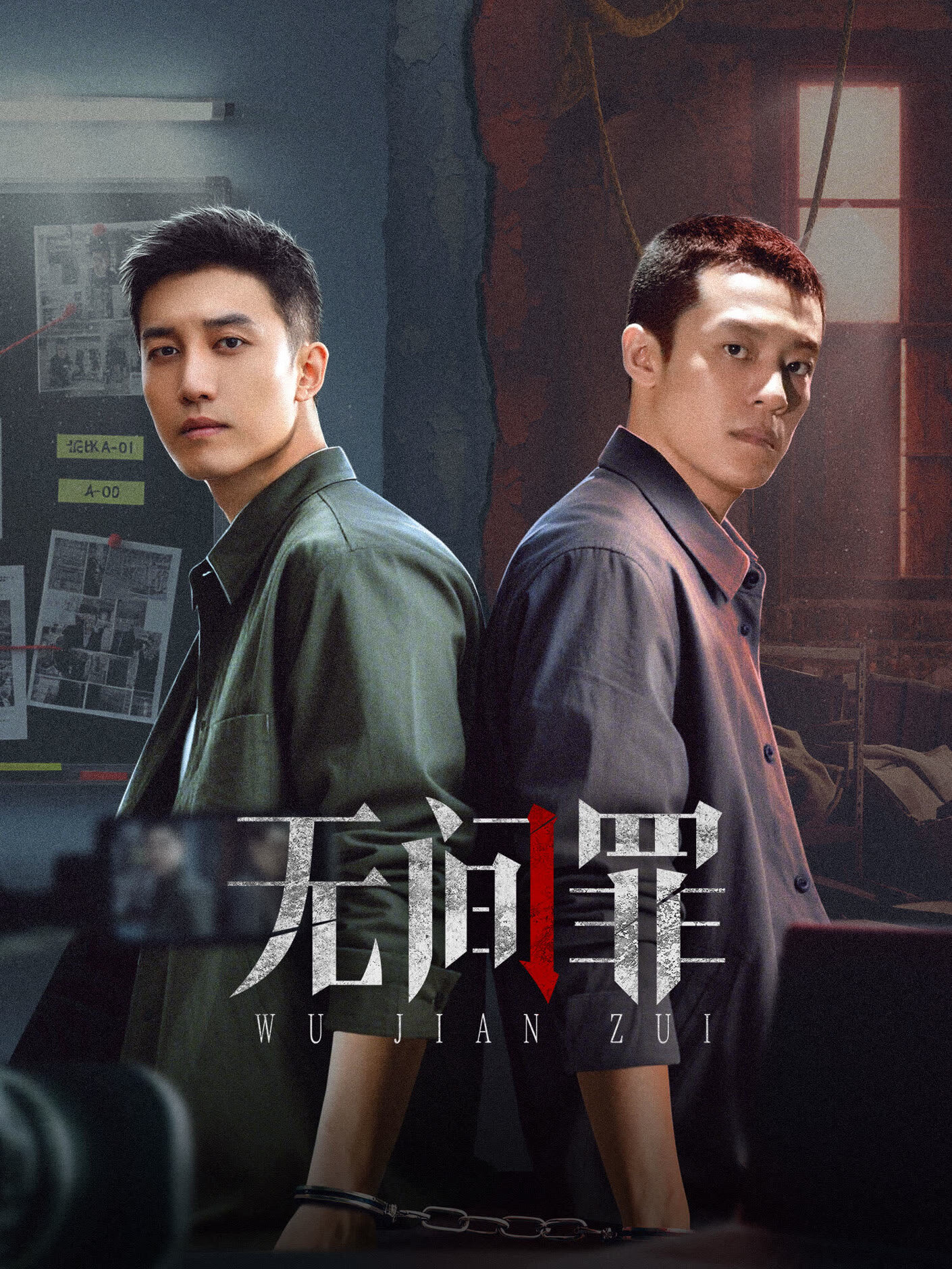 Wu Jian Zui ne zaman